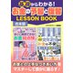 【期間限定価格 2025年7月31日まで】基礎からわかる！お金の予習と復習LESSON BOOK（スタジオグリーン） [電子書籍]