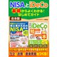 【期間限定価格 2025年7月31日まで】NISAとiDeCo基礎からよくわかる！はじめてガイド（スタジオグリーン） [電子書籍]