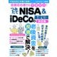 【期間限定価格 2025年7月31日まで】投資初心者でも不安ゼロ！つみたてNISA＆iDeCoの基礎知識決定版（スタジオグリーン） [電子書籍]