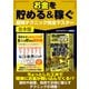 【期間限定価格 2025年7月31日まで】お金を貯める＆稼ぐ超得テク完全マスター（スタジオグリーン） [電子書籍]