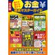 【期間限定価格 2025年7月31日まで】増やす・儲ける・得する！お金徹底マスターガイド（スタジオグリーン） [電子書籍]