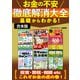【期間限定価格 2025年7月31日まで】基礎からわかる！お金の不安徹底解消大全（スタジオグリーン） [電子書籍]