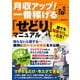 【期間限定価格 2025年7月31日まで】月収アップ！一番稼げる「せどり」マニュアル（スタジオグリーン） [電子書籍]