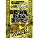 【期間限定価格 2025年7月31日まで】知っているだけで収入増！ 自然とお金が貯まる裏ワザ辞典（スタジオグリーン） [電子書籍]