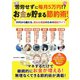 【期間限定価格 2025年7月31日まで】苦労せずに毎月5万円！？お金が貯まる節約術！30代から備える、安心な老後のための節約ライフ（スタジオグリーン） [電子書籍]