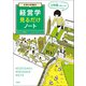 【期間限定価格 2025年7月22日まで】大学4年間の経営学見るだけノート（宝島社） [電子書籍]