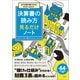 【期間限定価格 2025年7月22日まで】あの企業の儲ける力がゼロからわかる！ 決算書の読み方 見るだけノート（宝島社） [電子書籍]
