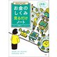 【期間限定価格 2025年7月22日まで】ゼロからはじめる！ お金のしくみ見るだけノート（宝島社） [電子書籍]