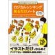 【期間限定価格 2025年7月22日まで】考え方の基本がゼロからわかる！ ロジカルシンキング見るだけノート（宝島社） [電子書籍]