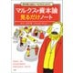 【期間限定価格 2025年7月22日まで】資本主義とお金のしくみがゼロからわかる！ マルクスの資本論 見るだけノート（宝島社） [電子書籍]