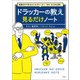 【期間限定価格 2025年7月22日まで】毎朝5分で学ぶビジネスリーダー「ゼロ」からの心得！ ドラッカーの教え 見るだけノート（宝島社） [電子書籍]