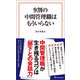 【期間限定価格 2025年7月22日まで】9割の中間管理職はもういらない（宝島社） [電子書籍]
