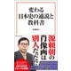 【期間限定価格 2025年7月22日まで】変わる日本史の通説と教科書（宝島社） [電子書籍]