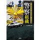 【期間限定価格 2025年7月22日まで】知れば知るほど面白い警察組織（宝島社） [電子書籍]