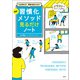 【期間限定価格 2025年7月22日まで】人生を変える！ 理想の自分になる！ 超速！ 習慣化メソッド見るだけノート（宝島社） [電子書籍]