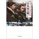 【期間限定価格 2025年7月22日まで】カラーでよみがえる日本軍の戦い（宝島社） [電子書籍]