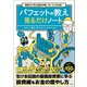 【期間限定価格 2025年7月22日まで】毎朝5分で学ぶ投資の神様「ゼロ」からの心得！ バフェットの教え見るだけノート（宝島社） [電子書籍]