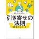 【期間限定価格 2025年7月22日まで】人生も仕事も自動的に好転する！ 引き寄せの法則見るだけノート（宝島社） [電子書籍]