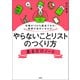 【期間限定価格 2025年7月22日まで】目標が120％達成できる！ 理想の自分になれる！ やらないことリストのつくり方見るだけノート（宝島社） [電子書籍]