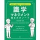 【期間限定価格 2025年7月22日まで】急成長する組織の作り方が2時間でわかる！ 識学マネジメント見るだけノート（宝島社） [電子書籍]