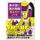 【期間限定価格 2025年7月22日まで】紫式部と源氏物語見るだけノート（宝島社） [電子書籍]