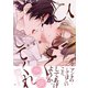 ひどくしてくれ【単行本版】（電子限定描き下ろし付）（シュークリーム） [電子書籍]