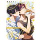 恋したいなら僕じゃダメ？【20P小冊子】（シュークリーム） [電子書籍]