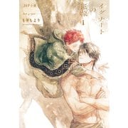 イグナートの花嫁 1【20P小冊子】（シュークリーム） [電子書籍]