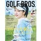 GOLF BROS. vol.1（再編集版）（東京ニュース通信社） [電子書籍]