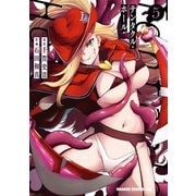 Tentacle Hole-テンタクル・ホール- 5（KADOKAWA） [電子書籍]