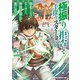 極振り拒否して手探りスタート！ 特化しないヒーラー、仲間と別れて旅に出る 9（KADOKAWA） [電子書籍]