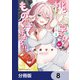桃草さんがものぐさすぎる！！【分冊版】 8（KADOKAWA） [電子書籍]