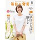 毎日が発見 電子版 2025年8月号（KADOKAWA LifeDesign） [電子書籍]