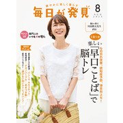 毎日が発見 電子版 2025年8月号（KADOKAWA LifeDesign） [電子書籍]