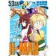 転生競走馬 H-MAN エッチマン 第53話【単話版】（マイクロマガジン社） [電子書籍]