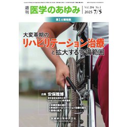 ヨドバシ.com - 医学のあゆみ Vol.294 No.1（医歯薬出版） [電子