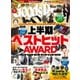 GoodsPress 2025年8月・9月合併号（徳間書店） [電子書籍]