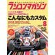 ラジコンマガジン 2025年8月号（八重洲出版） [電子書籍]