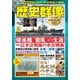 歴史群像 2025年8月号（ワン・パブリッシング） [電子書籍]