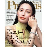 Precious 2025年8月号（小学館） [電子書籍]