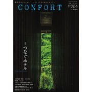 CONFORT 2025年8月号（建築資料研究社） [電子書籍]