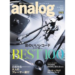 186《激レア》『雑誌 Analog（アナログ）』DUNE 初出掲載号2冊セット ヨドバシ.com - analog 2025 SUMMER vol.88（音元出版） [電子