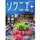 ソワニエプラス Vol.92（エフエム福岡） [電子書籍]