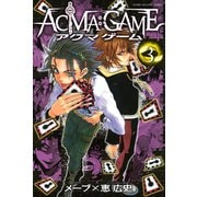 【期間限定閲覧 無料お試し版 2025年7月17日まで】ACMA：GAME（3）（講談社） [電子書籍]