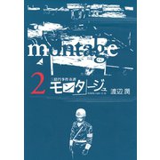 【期間限定閲覧 無料お試し版 2025年7月17日まで】三億円事件奇譚 モンタージュ（2）（講談社） [電子書籍]