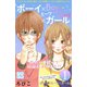 【期間限定閲覧 無料お試し版 2025年7月20日まで】ボーイ×ミーツ×ガール プチデザ（1）（講談社） [電子書籍]