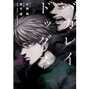 【期間限定閲覧 試し読み増量版 2025年7月17日まで】バカレイドッグス（1）（講談社） [電子書籍]