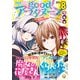 good！アフタヌーン 2025年8号 （2025年7月7日発売）（講談社） [電子書籍]