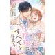 旦那様はすべてを与える 7（小学館） [電子書籍]