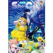 Sho-Comi 2025年15号（2025年7月4日発売）【電子版特典付き】（小学館） [電子書籍]